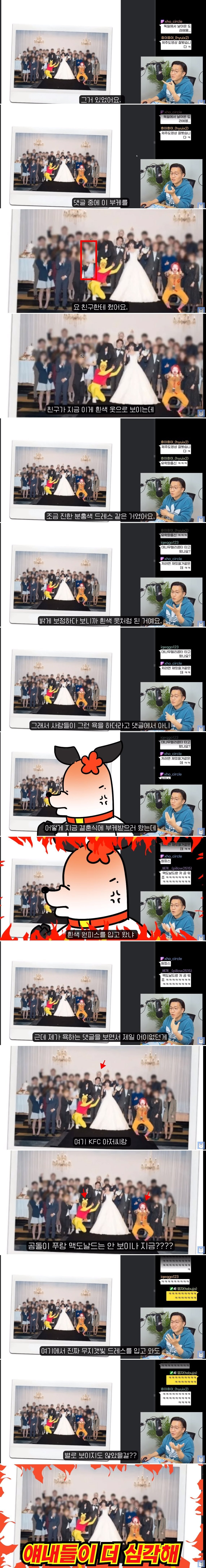 결혼 사진 속 하객 옷 색깔 논란.jpg | 인스티즈