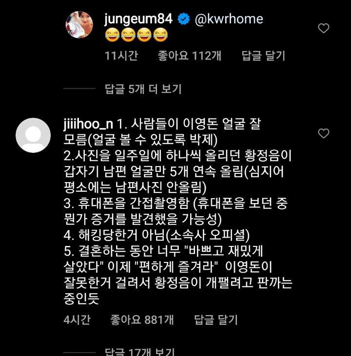 뭔가 이상하다는 황정음 인스타 | 인스티즈