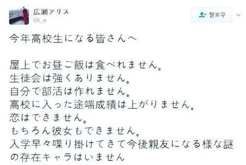 일본인이 고등학교에 환상갖지말라고 당부 | 인스티즈