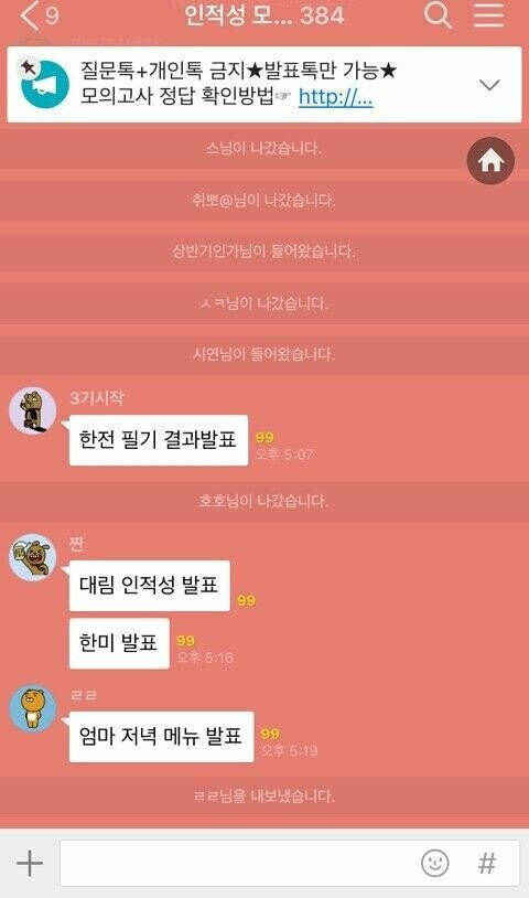 취업 준비방 강퇴 사유 | 인스티즈