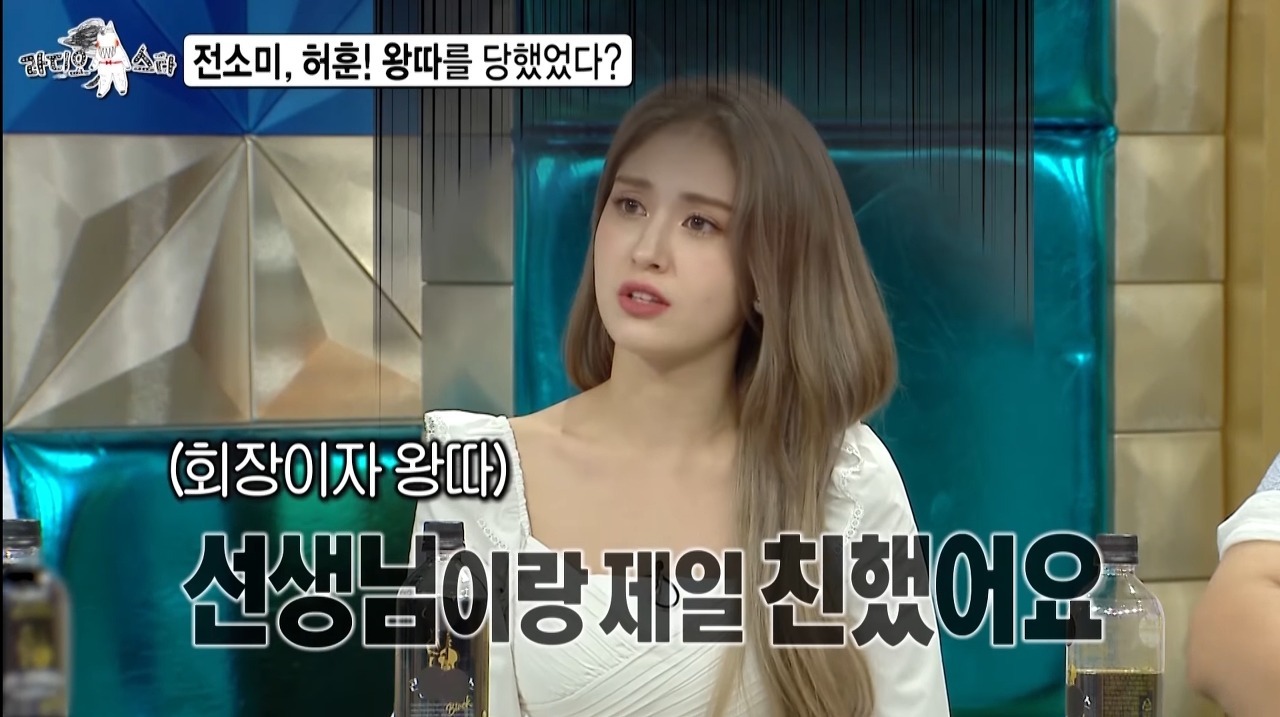전소미 왕따 잘 당했다는 이연복 | 인스티즈