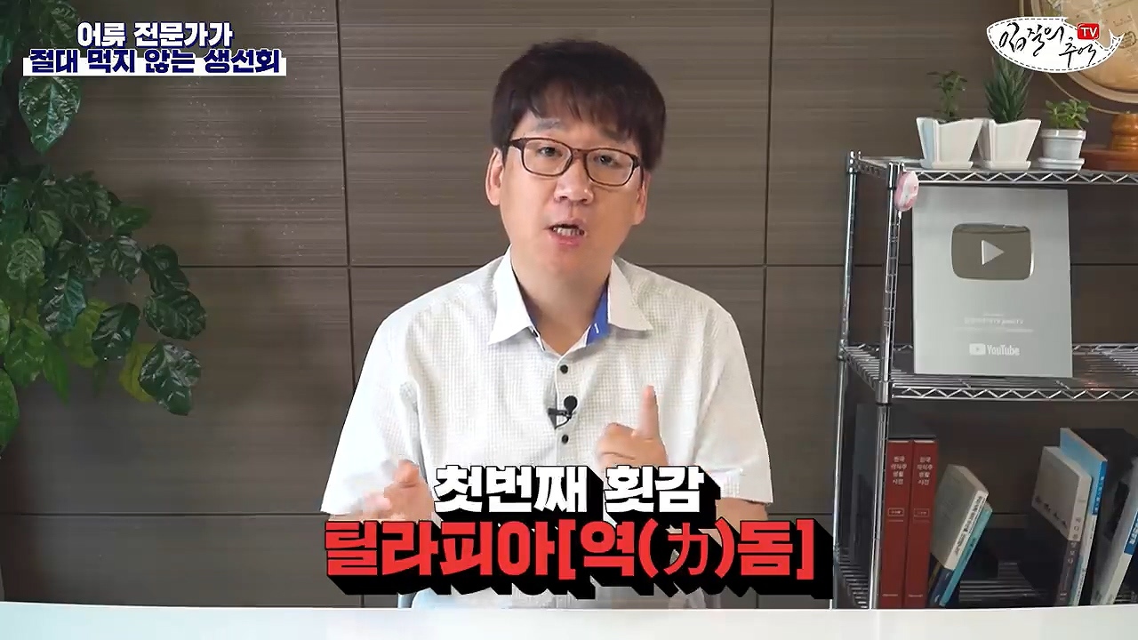 어류 전문가가 꼽은 절대 먹지 않는 생선회 7개 | 인스티즈