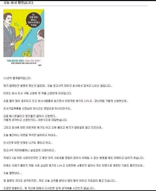 오늘 회사 짤렸습니다 | 인스티즈