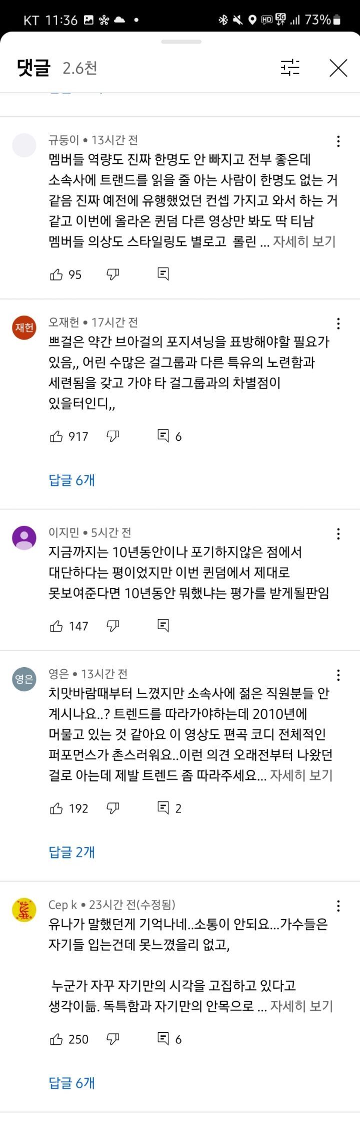 최근에 트랜드를 읽지 못하고 올드하다는 비판을 받고 있는 걸그룹 | 인스티즈