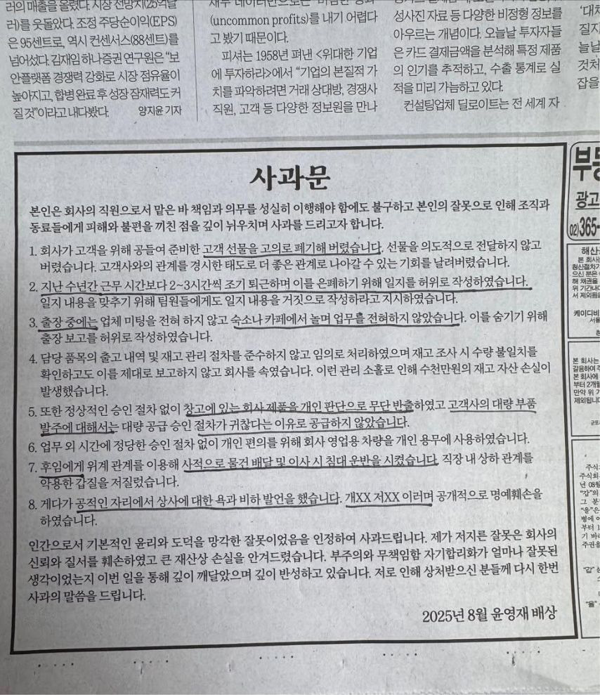 어제 경제신문에 실렸다는 사과문 | 인스티즈