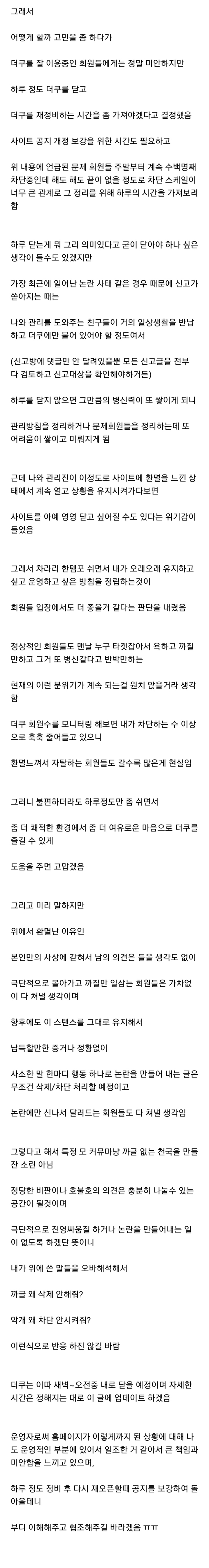 과거 개빡쳐서 더쿠 일시폐쇄한적 있는 더쿠 운영자(장문) | 인스티즈