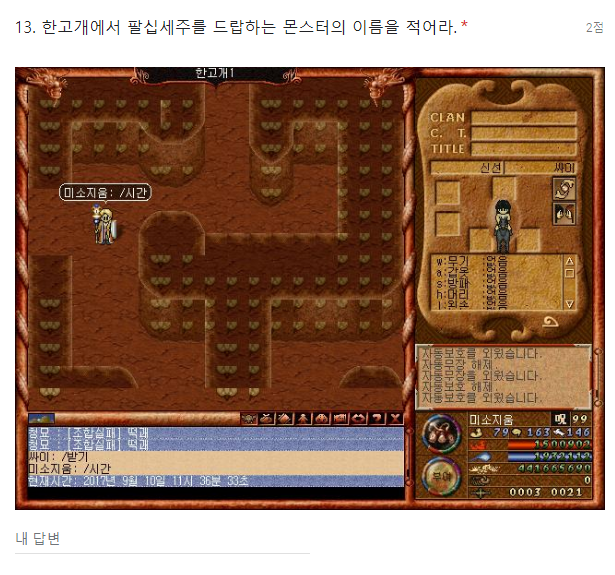 바람의나라 기술사 능력 시험.jpg | 인스티즈