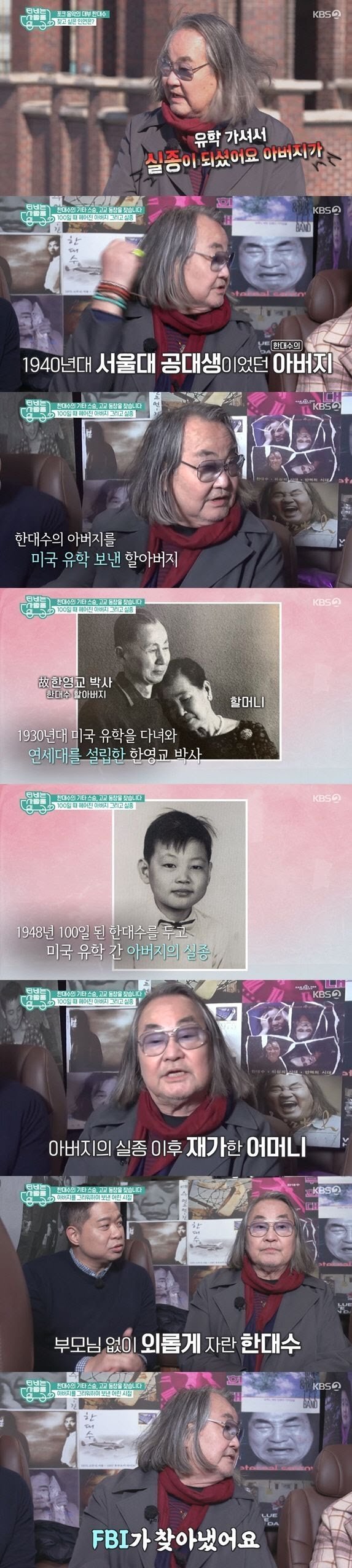 한대수 아버지의 미스테리한 실종.jpg | 인스티즈