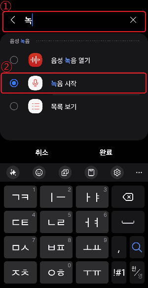 갤럭시 녹음 팁.JPG | 인스티즈