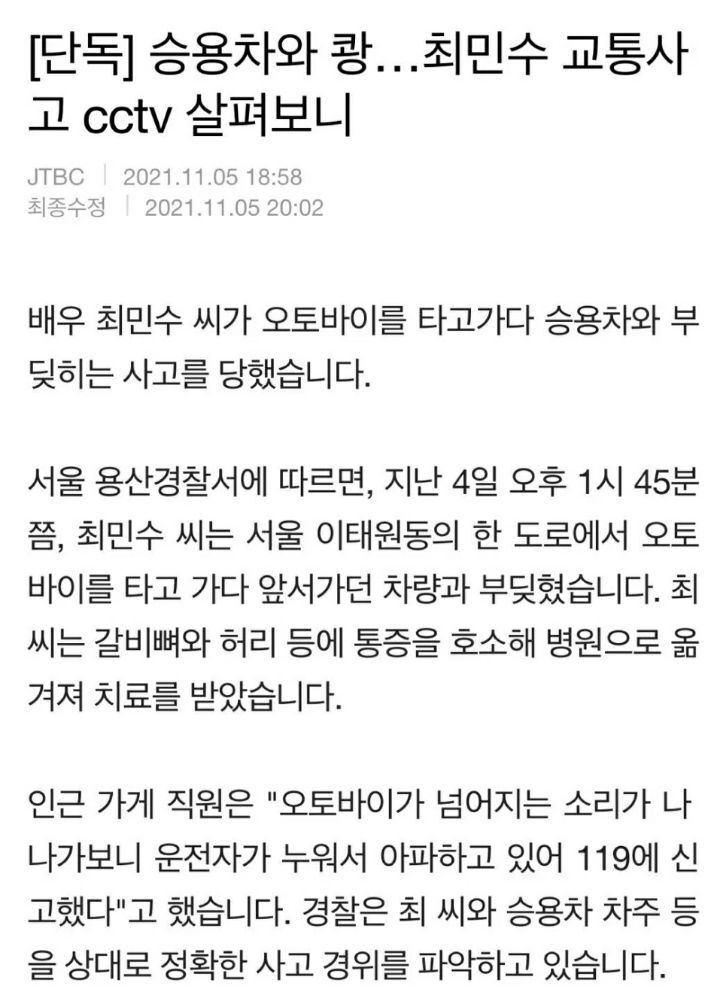 배우 최민수 오토바이 교통사고 CCTV | 인스티즈