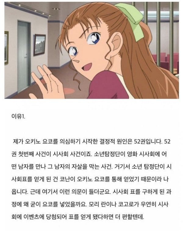 명탐정 코난 관련 커뮤에서 최근 검은조직 보스로 유력하게 떠오르고 있는 인물 | 인스티즈
