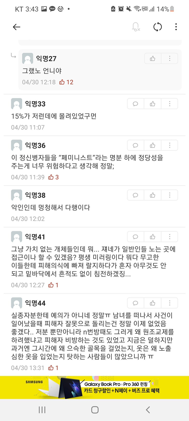 한강 실종자분에 대한 숙대에타 반응을 보고 빡친 서울대 반응 | 인스티즈