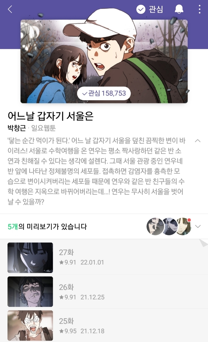 요즘 네이버 웹툰 볼거 없을 때 볼만한거 추천 | 인스티즈