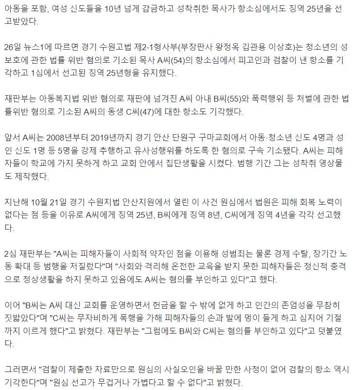 두 얼굴의 목사님…10년간 아동ㆍ女신도 가두고 '성착취' | 인스티즈