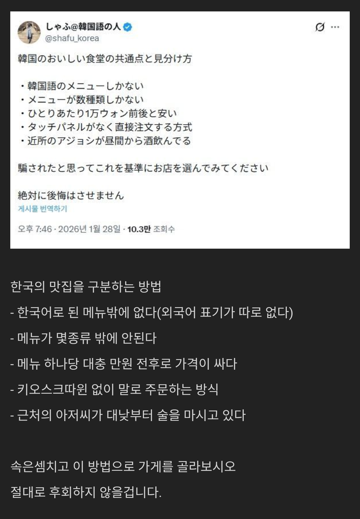 한국에서 맛집 구분하는 방법을 공유하는 일본인 | 인스티즈