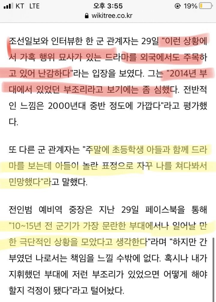  군 관계자"DP 묘사는 14년 부조리라 보기 어렵다. 군내 가혹행위 드라마 외국에서 주목하고 있어 난감” | 인스티즈