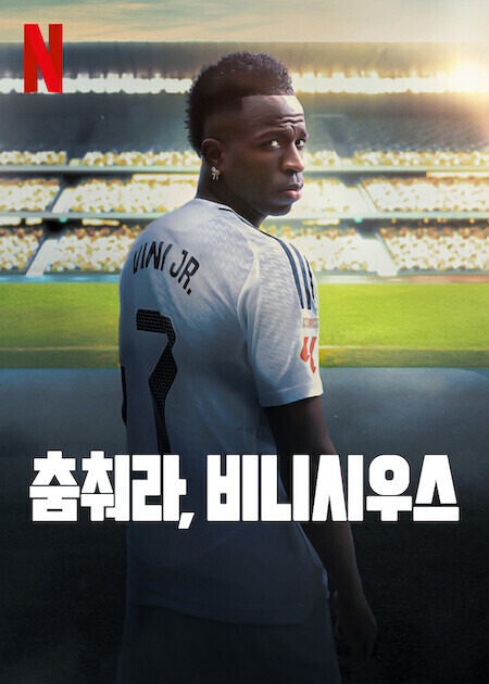 오늘 공개된 넷플릭스 작품 | 인스티즈