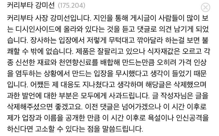 논란의 카레집 사과문 | 인스티즈