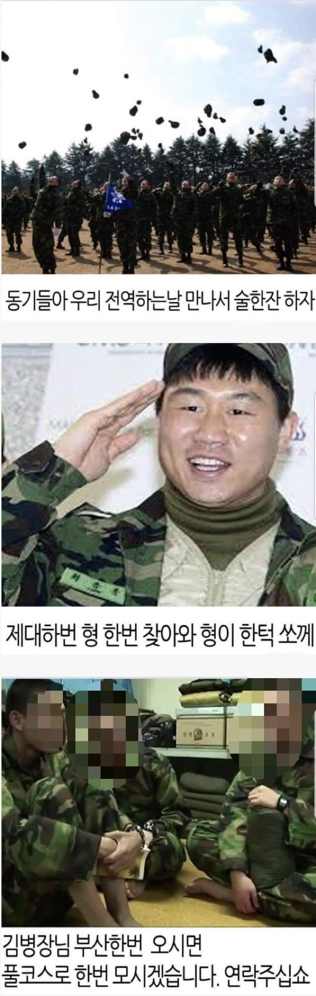 군대에서 듣는 3대 허언.jpg | 인스티즈