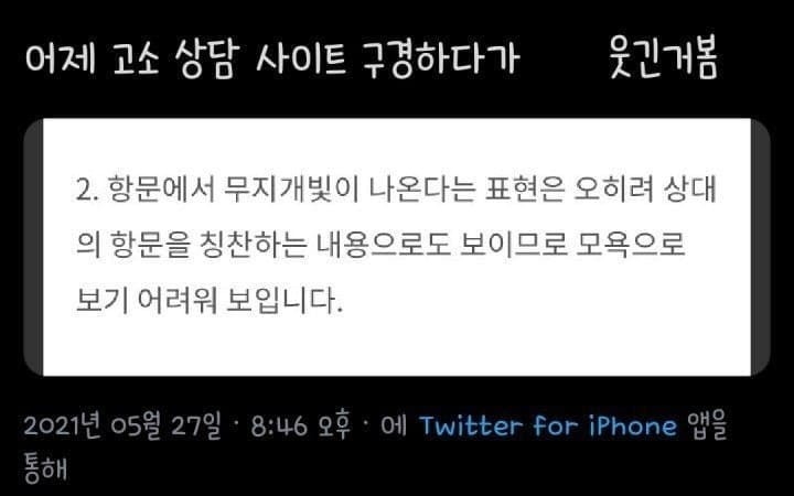 의외로 모욕으로 보기 어려운 것.twt | 인스티즈