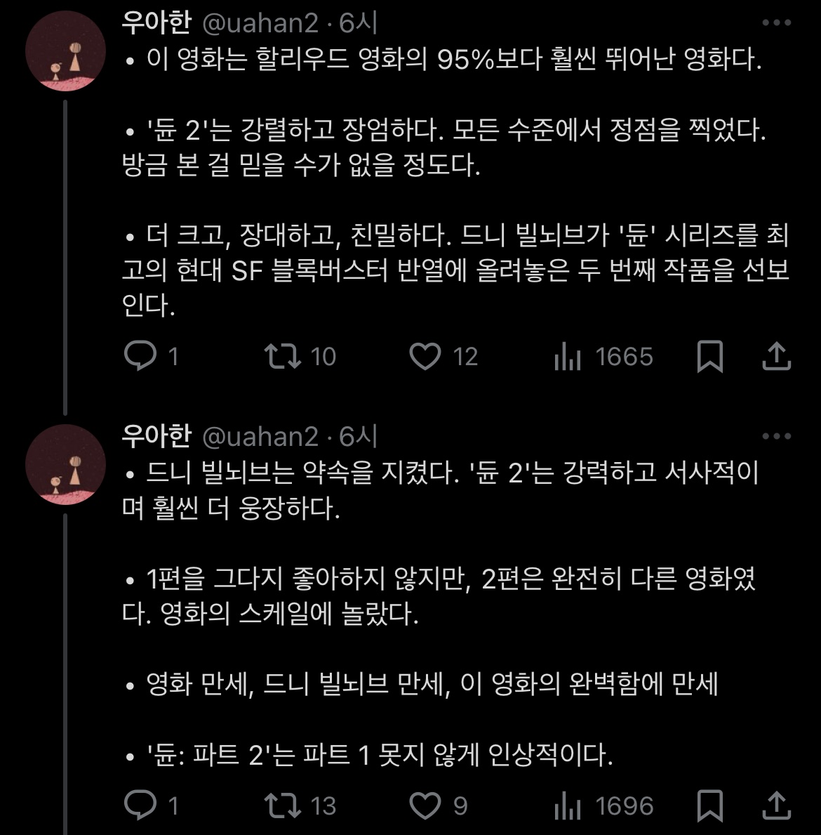 듄 2 프랑스 언론 시사 평가 요약 | 인스티즈
