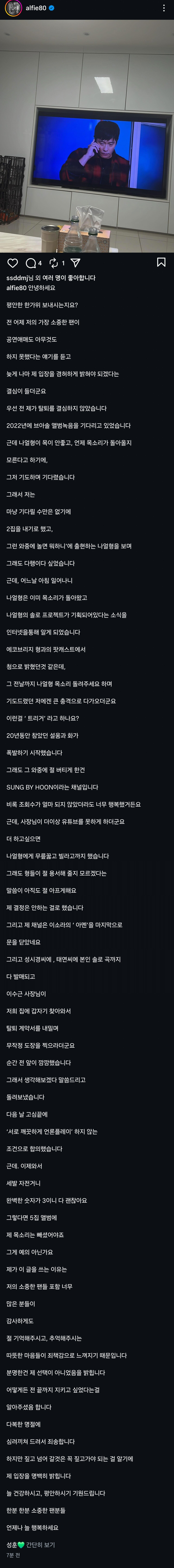 브아솔 성훈 인스타 글 | 인스티즈