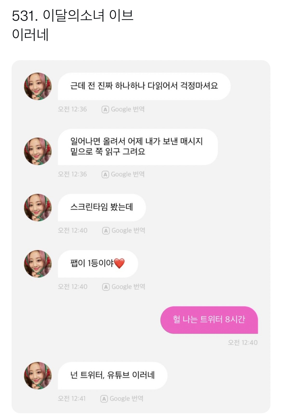 위버스,유니버스,버블 등 아이돌 웃긴짤 | 인스티즈