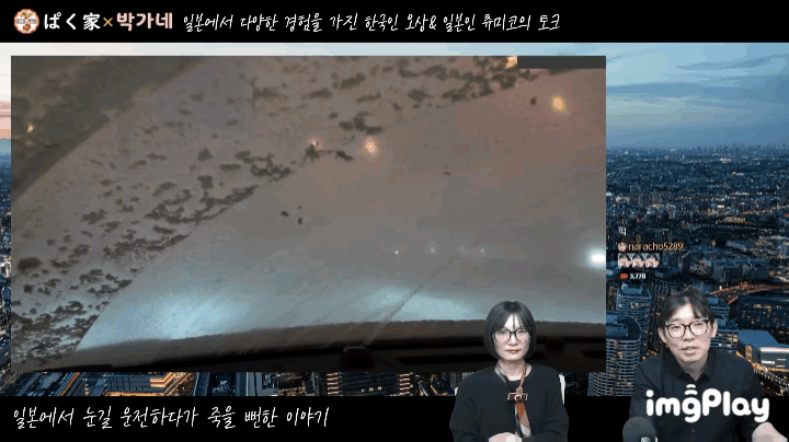 이번 폭설때 운전하다가 죽을뻔했다는 삿포로 사는 한일부부 | 인스티즈