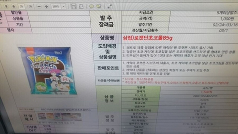 돌아온 포켓몬빵 | 인스티즈