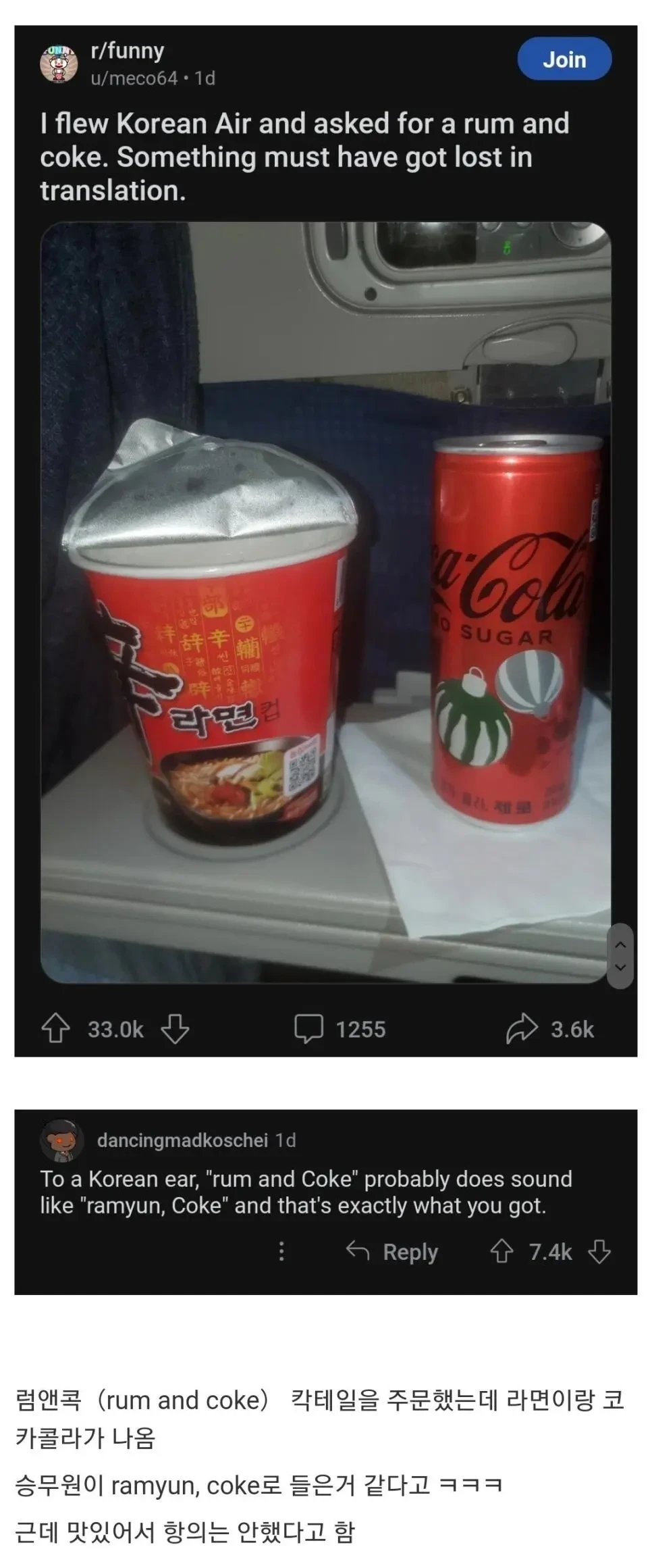 대한항공 탑승중 Rum과 콜라가 먹고 싶었던 외국승객 | 인스티즈