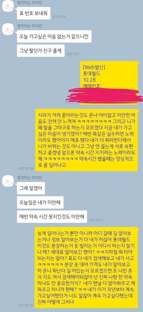 친구랑 오늘 롯데월드 가기로했는데 개빡쳐 | 인스티즈