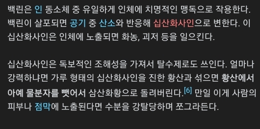 백린탄이 무서운이유 | 인스티즈