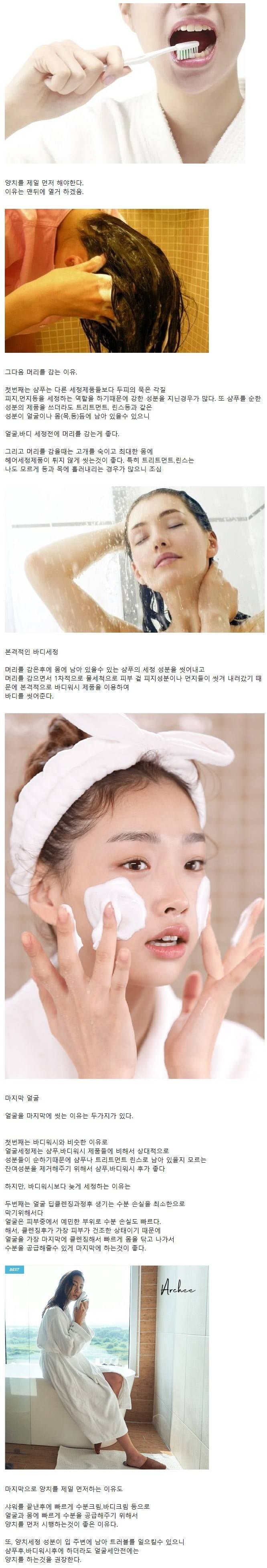 샤워 제대로 하는 순서.jpg | 인스티즈