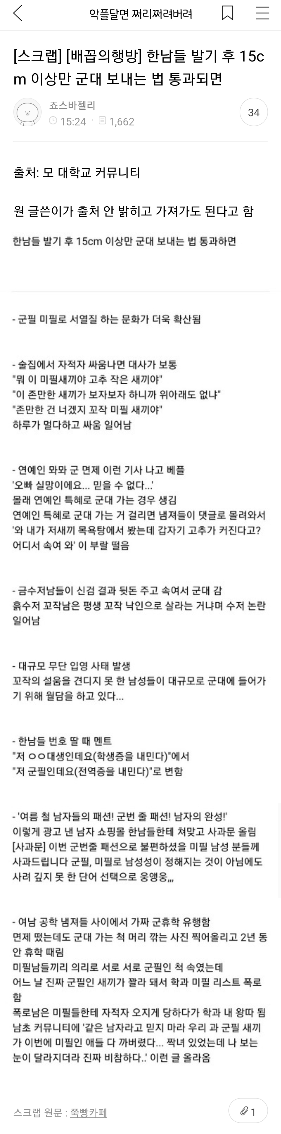 여쭉=일베 프레임이 틀린 말이 아닌 이유 | 인스티즈