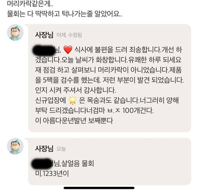 이슈인 배민 사장 리뷰 .jpg | 인스티즈