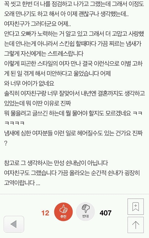 여자친구가 난다고 헤어니다 | 인스티즈