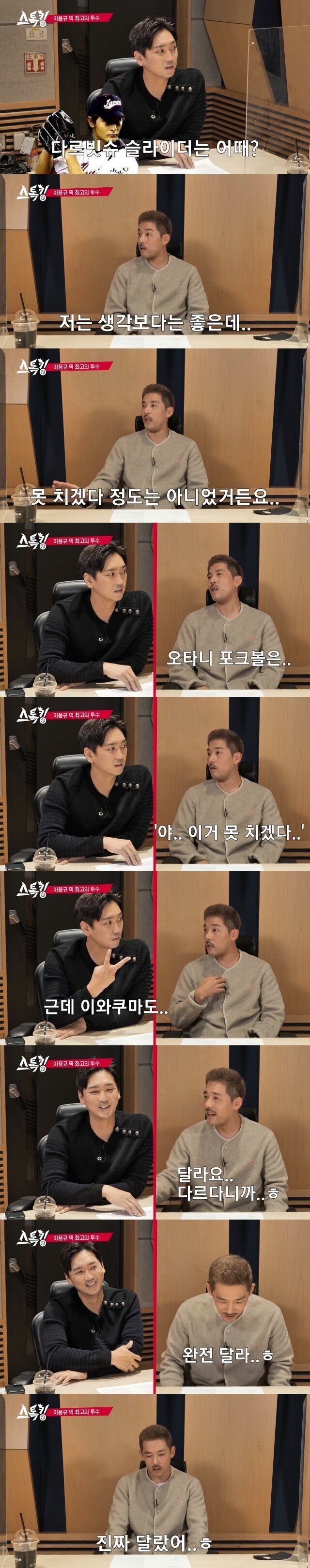 이용규가 말하는 오타니공.jpg | 인스티즈