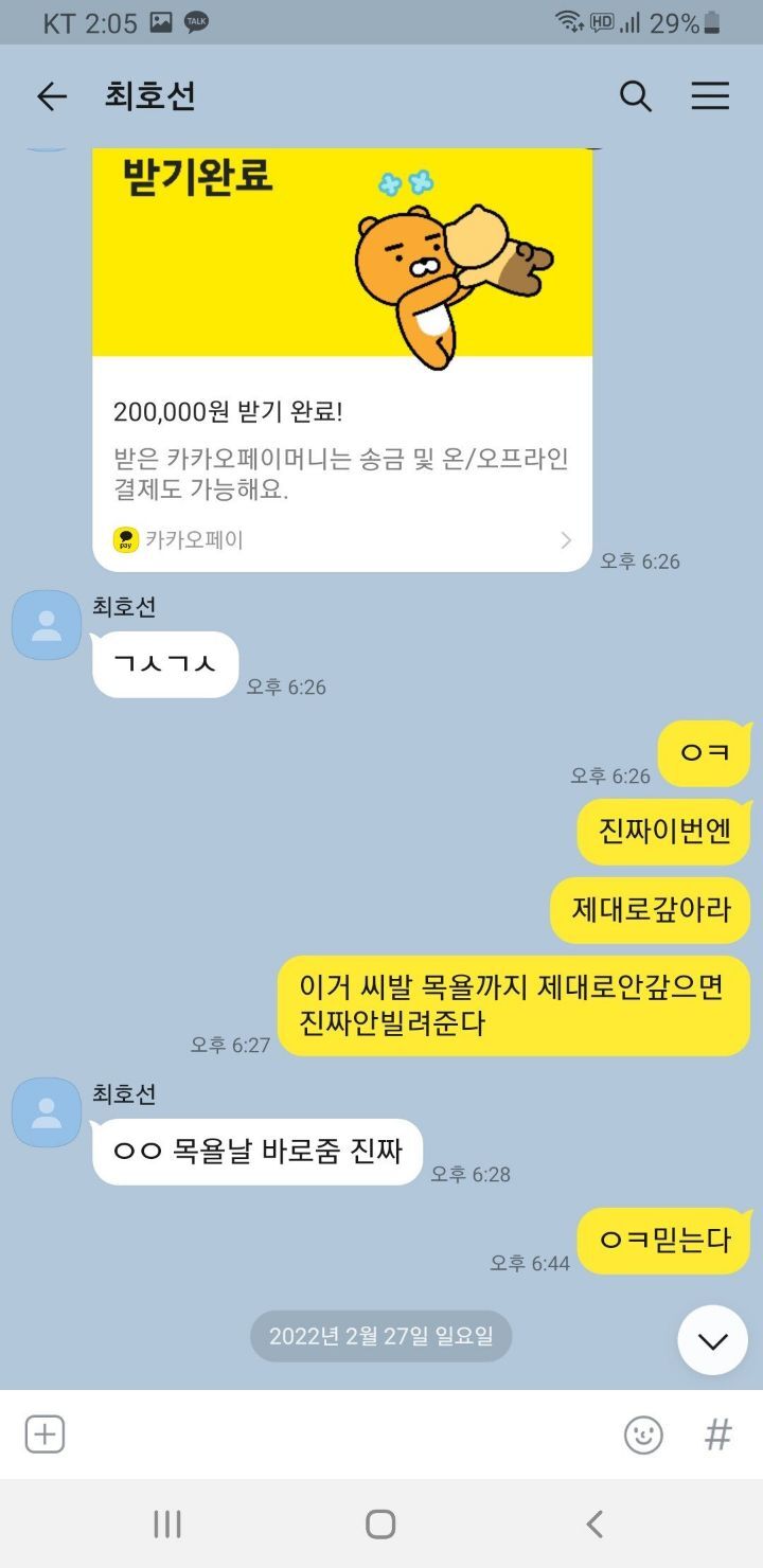 스타1 전 프로게이머 최호선 빚투 논란 | 인스티즈