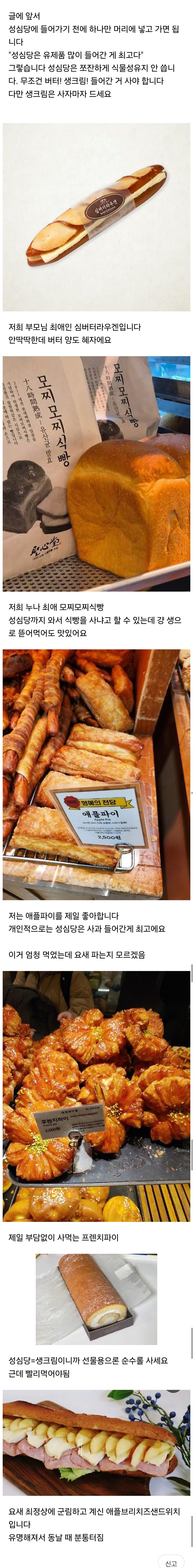대전 토박이가 추천하는 성심당 빵 리스트.JPG | 인스티즈