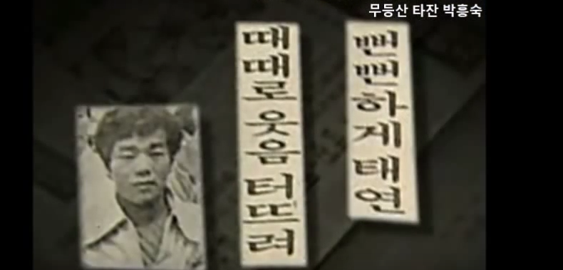 무등산 타잔 박흥숙 살인사건 | 인스티즈