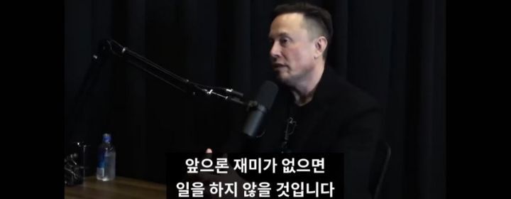일론머스크가 생각하는 노동의 미래 | 인스티즈