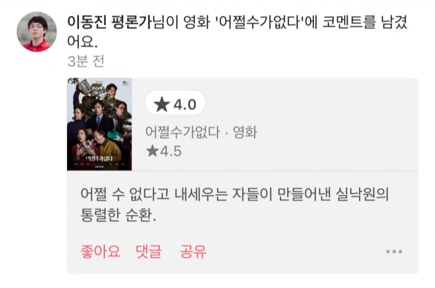 2년 만에 나온 이동진 평론가 4점 이상 한국 영화 | 인스티즈