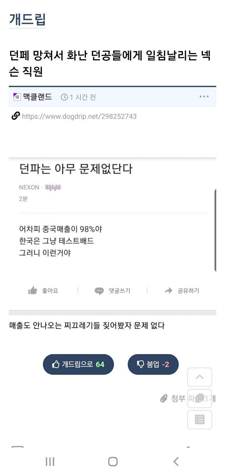 던페 망쳐서 화난 던공들에게 일침날리는 넥슨 직원 | 인스티즈