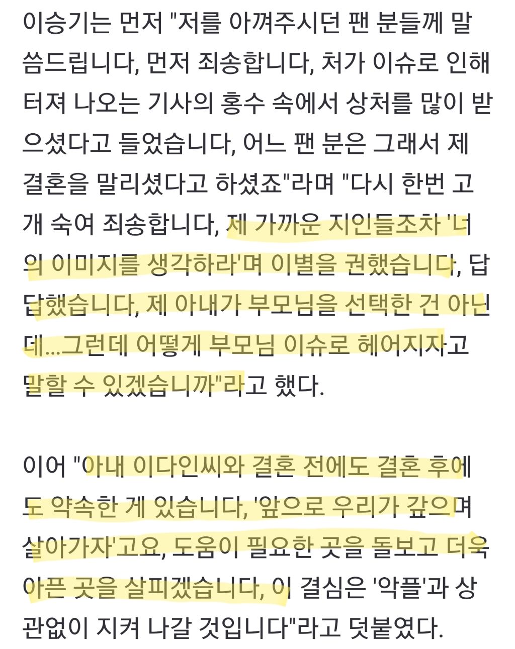 이승기, 입 열었다 "이다인, 부모 선택한 것도 아닌데 지인들조차 이별 권유…답답" | 인스티즈