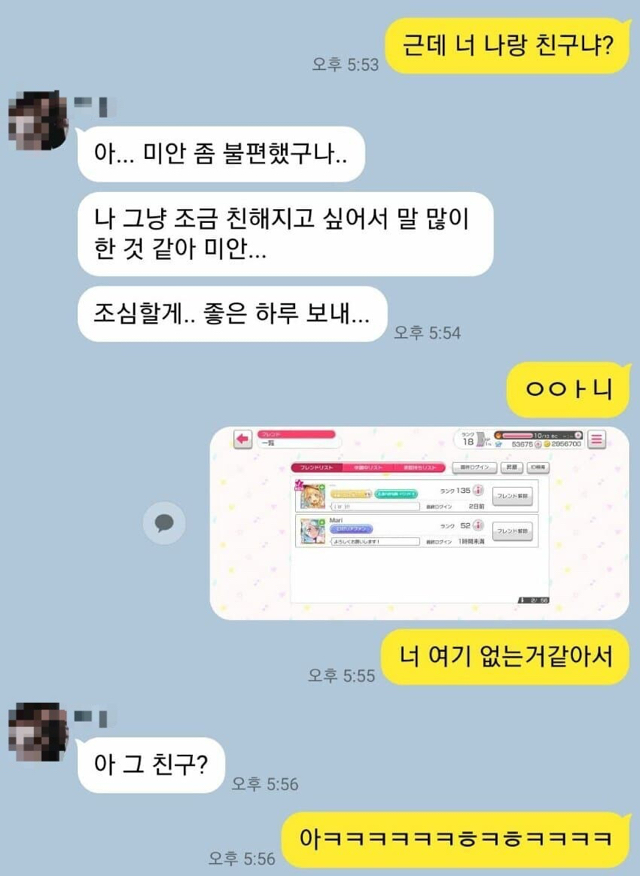 근데 너 나랑 친구니????? | 인스티즈