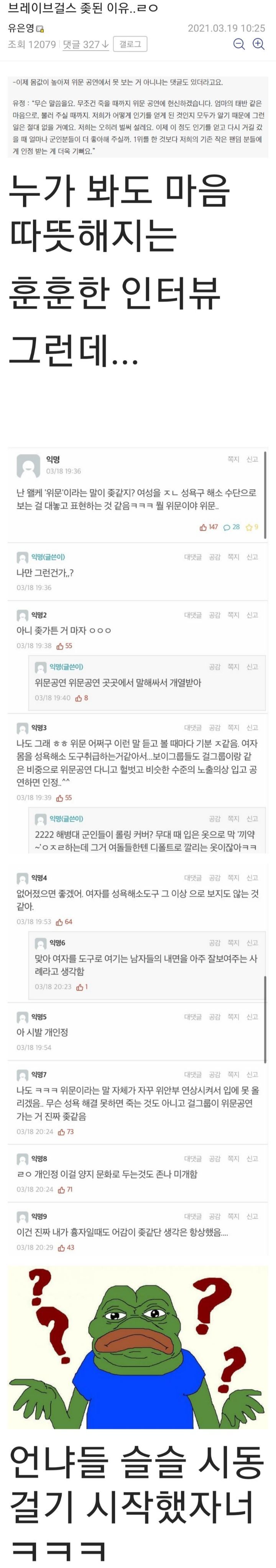 브레이브걸스 역대급 위기 상황 ㄷㄷ...jpg | 인스티즈