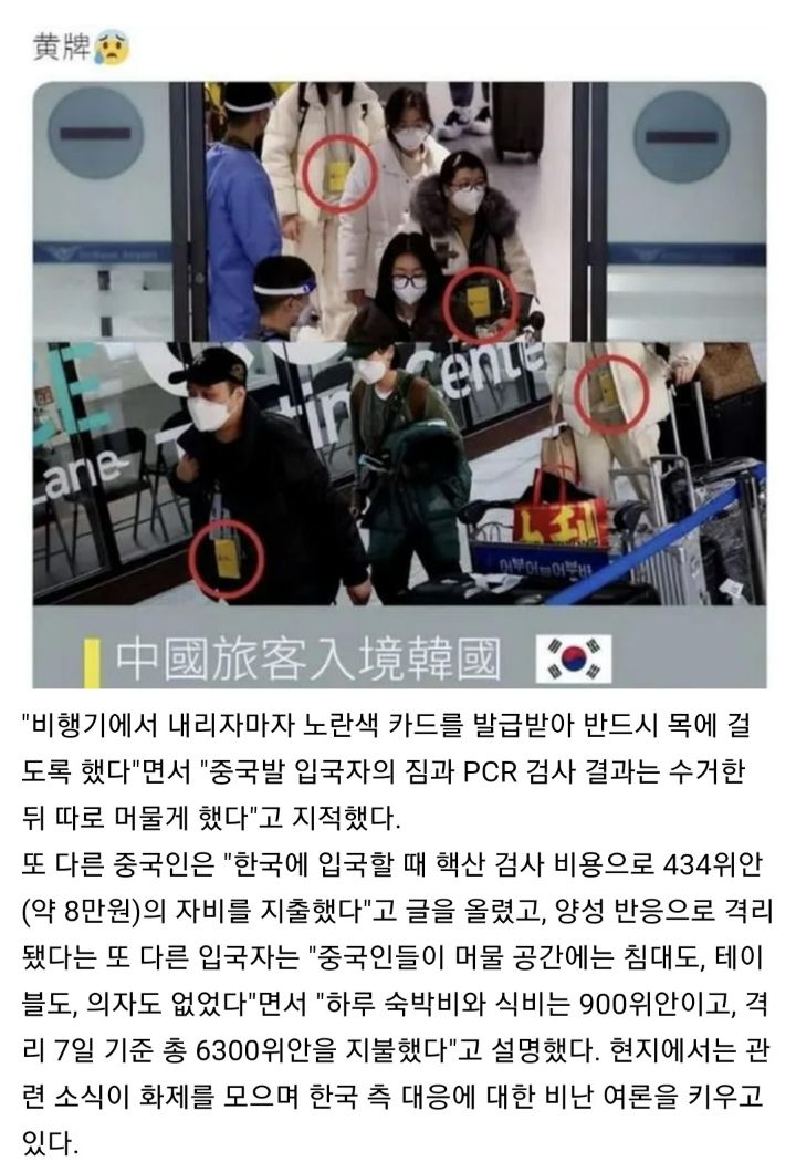 한국 입국규제에 ㅂㅂ하는 중국인들 | 인스티즈
