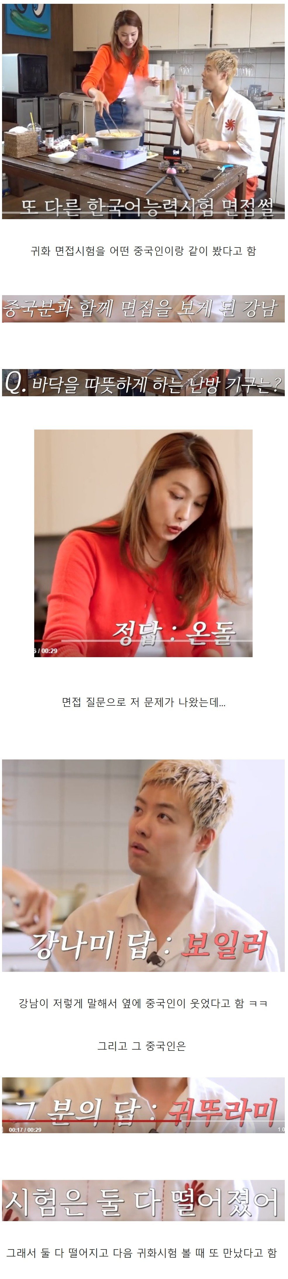 강남이 어느 중국인하고 나란히 떨어진 귀화면접썰ㅋㅋ | 인스티즈