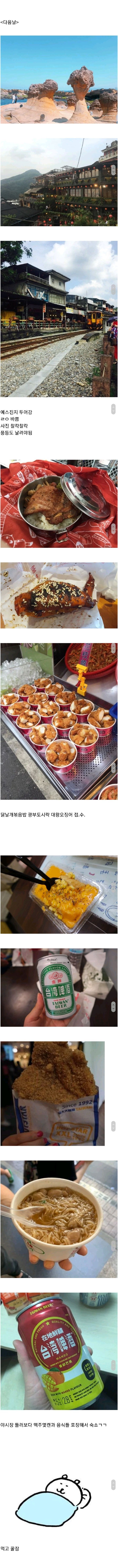 대만가면 비슷한 한국인들의 여행 루트.jpg | 인스티즈
