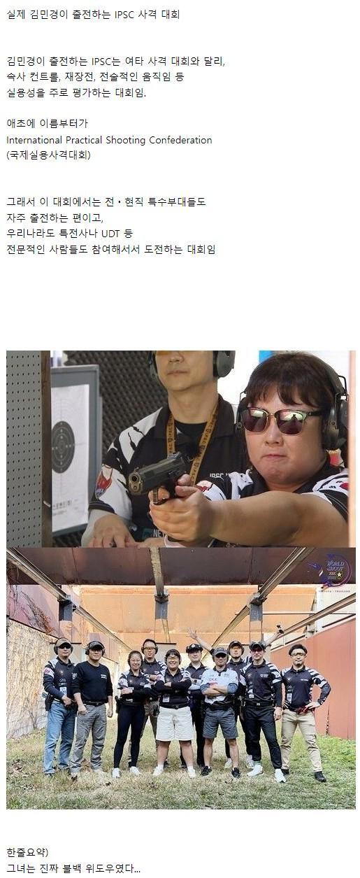 김민경이 국가대표로 출전하는 사격 대회 특 | 인스티즈